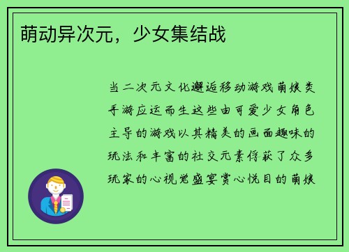 萌动异次元，少女集结战