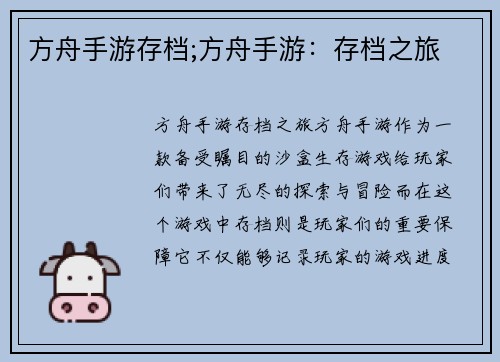 方舟手游存档;方舟手游：存档之旅