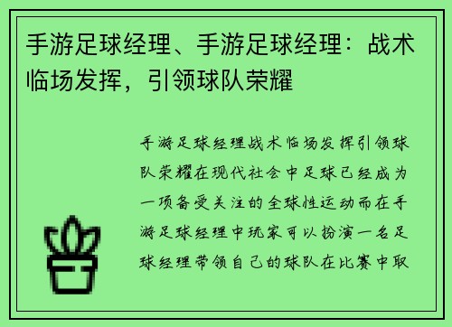 手游足球经理、手游足球经理：战术临场发挥，引领球队荣耀